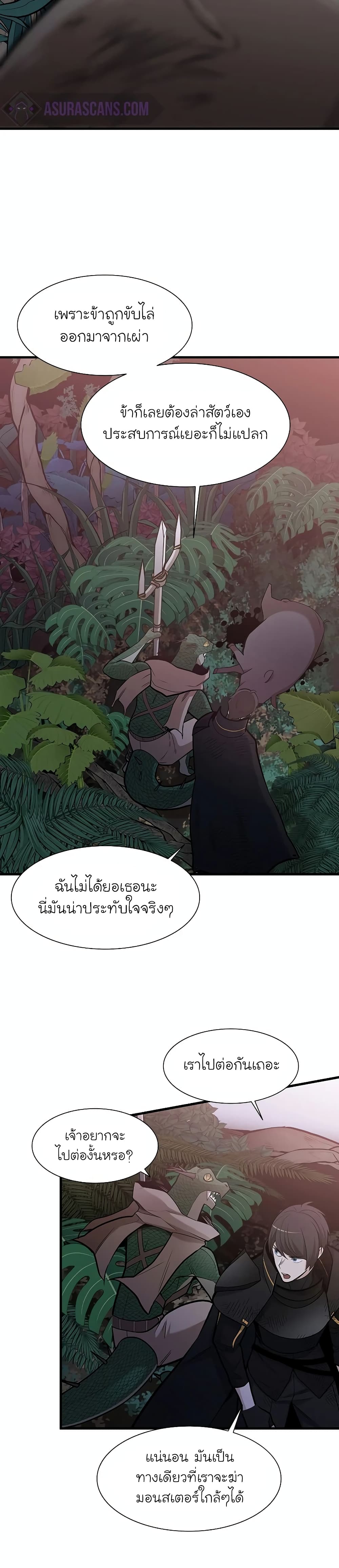The Tutorial is Too Hard โลกฝึกสอนสุดโหดร้าย ตอนที่ 59 page 25