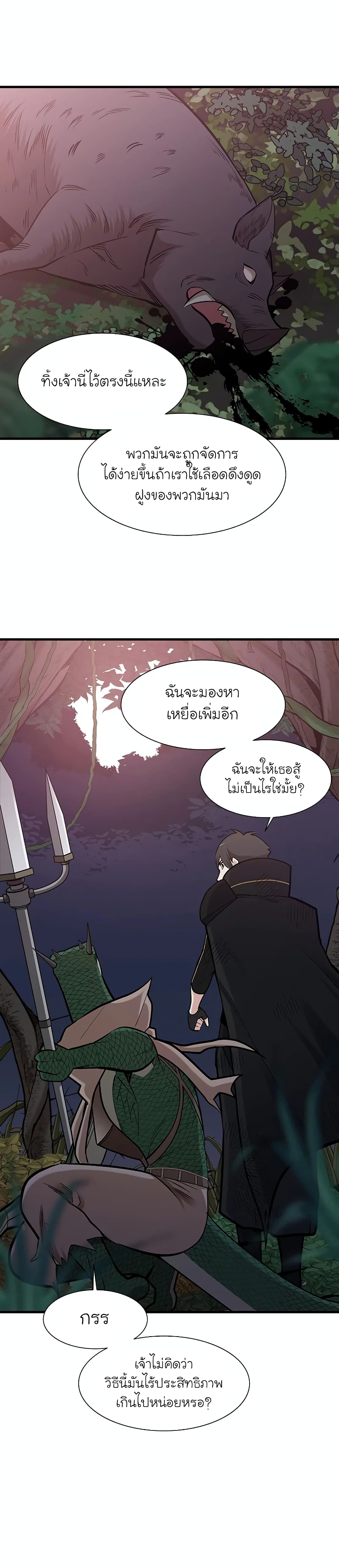 The Tutorial is Too Hard โลกฝึกสอนสุดโหดร้าย ตอนที่ 59 page 26