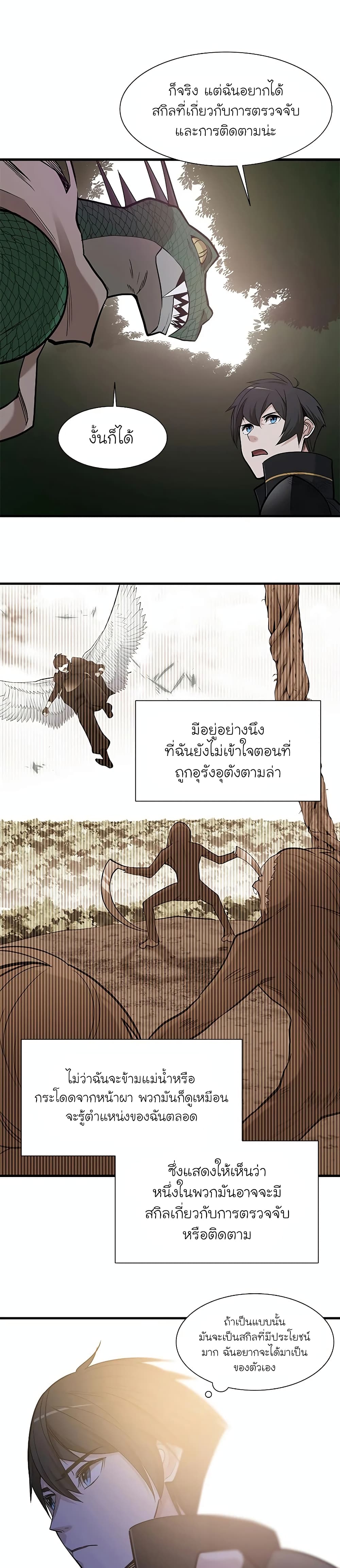The Tutorial is Too Hard โลกฝึกสอนสุดโหดร้าย ตอนที่ 59 page 27