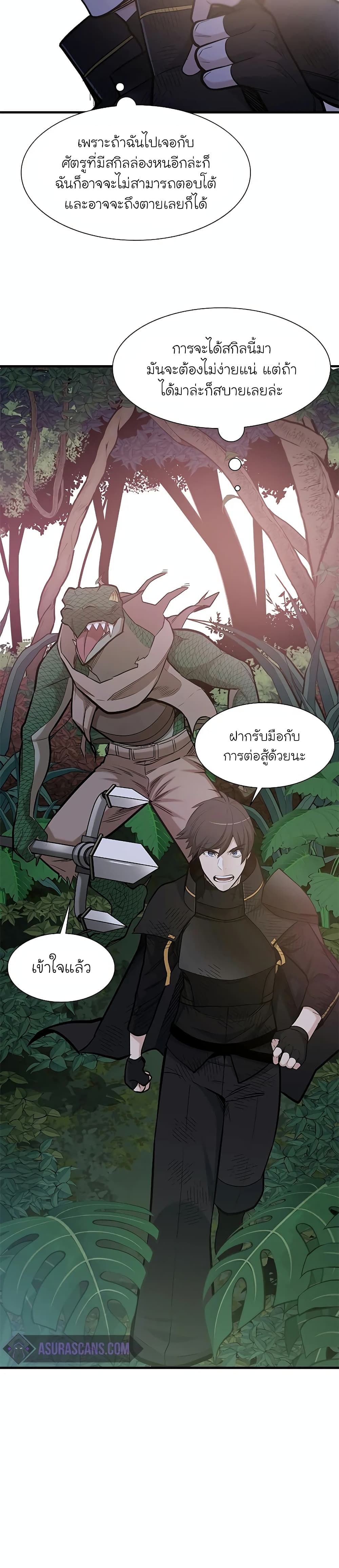 The Tutorial is Too Hard โลกฝึกสอนสุดโหดร้าย ตอนที่ 59 page 28