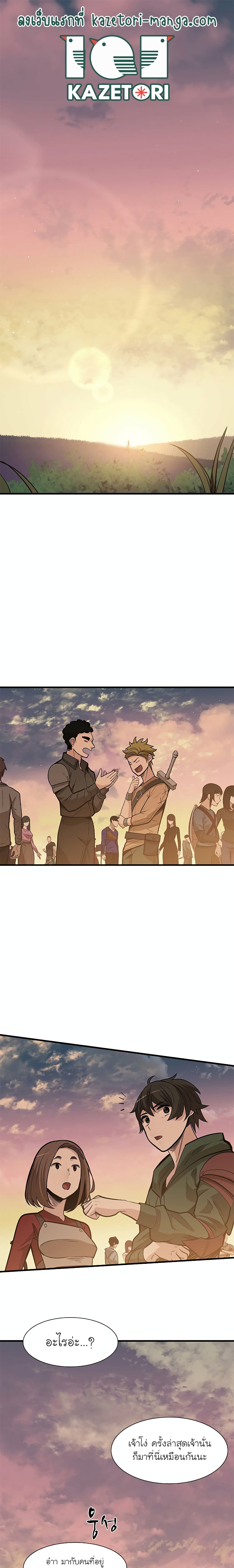 The Tutorial is Too Hard โลกฝึกสอนสุดโหดร้าย ตอนที่ 60 page 0