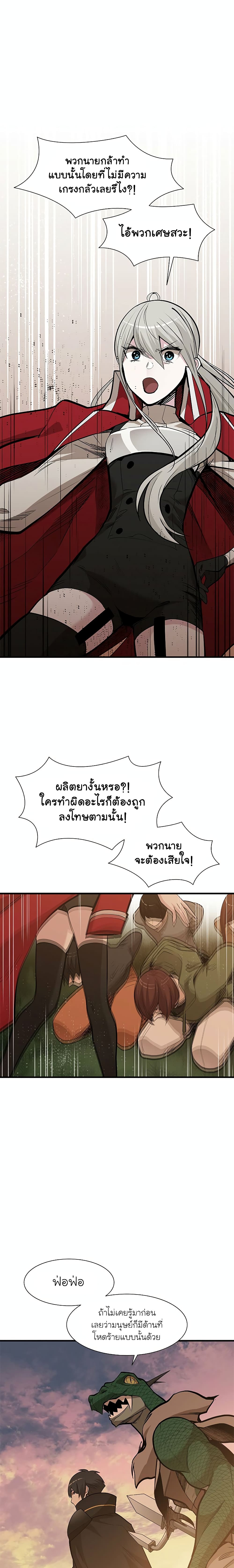The Tutorial is Too Hard โลกฝึกสอนสุดโหดร้าย ตอนที่ 60 page 2
