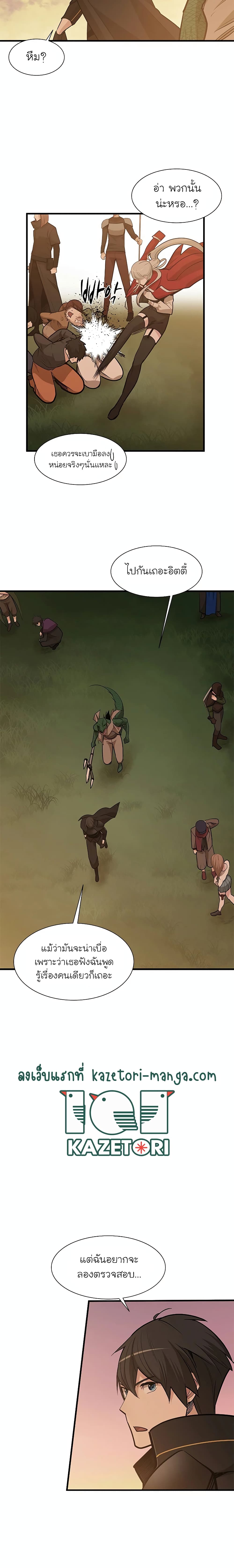 The Tutorial is Too Hard โลกฝึกสอนสุดโหดร้าย ตอนที่ 60 page 3