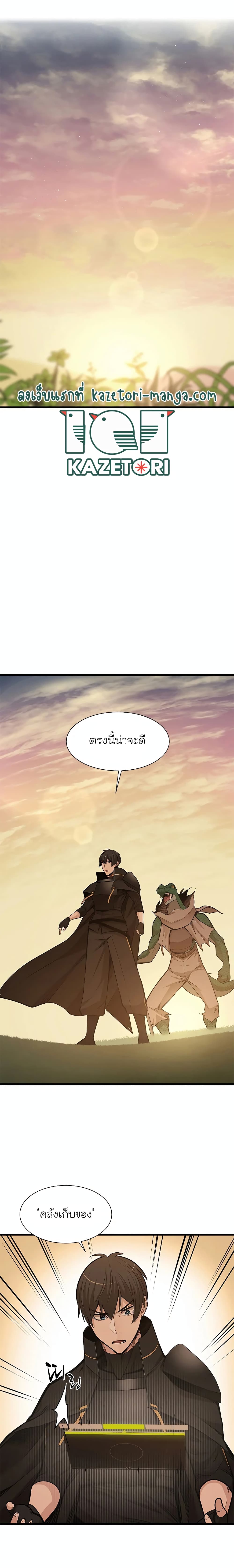 The Tutorial is Too Hard โลกฝึกสอนสุดโหดร้าย ตอนที่ 60 page 5