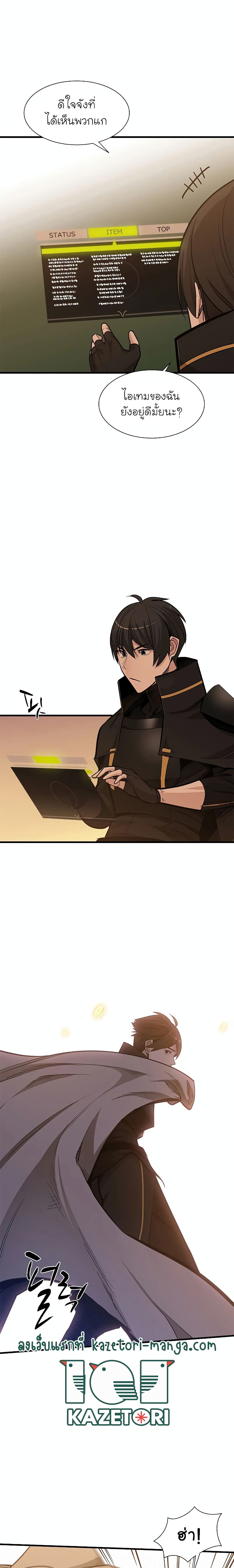 The Tutorial is Too Hard โลกฝึกสอนสุดโหดร้าย ตอนที่ 60 page 6