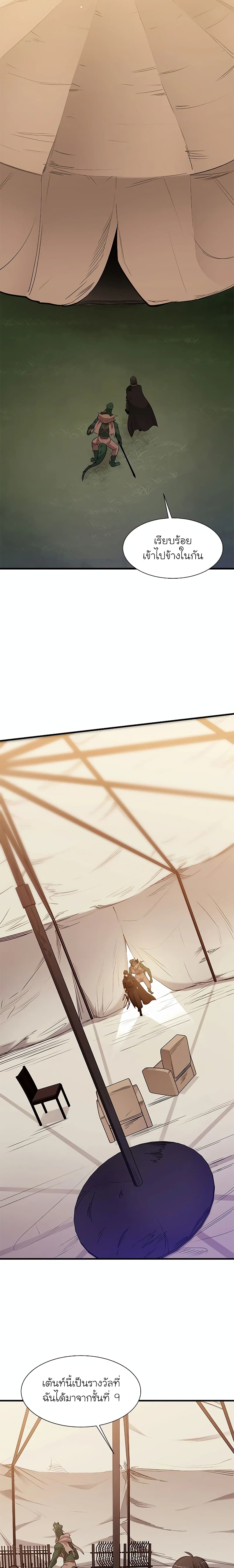 The Tutorial is Too Hard โลกฝึกสอนสุดโหดร้าย ตอนที่ 60 page 8