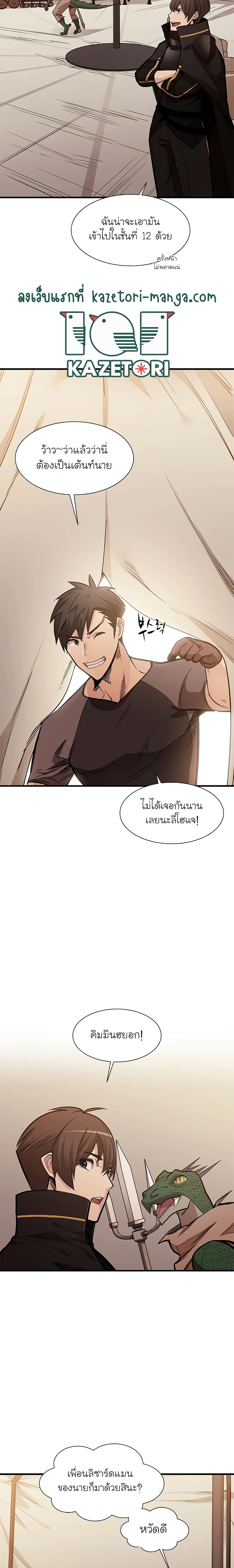 The Tutorial is Too Hard โลกฝึกสอนสุดโหดร้าย ตอนที่ 60 page 9