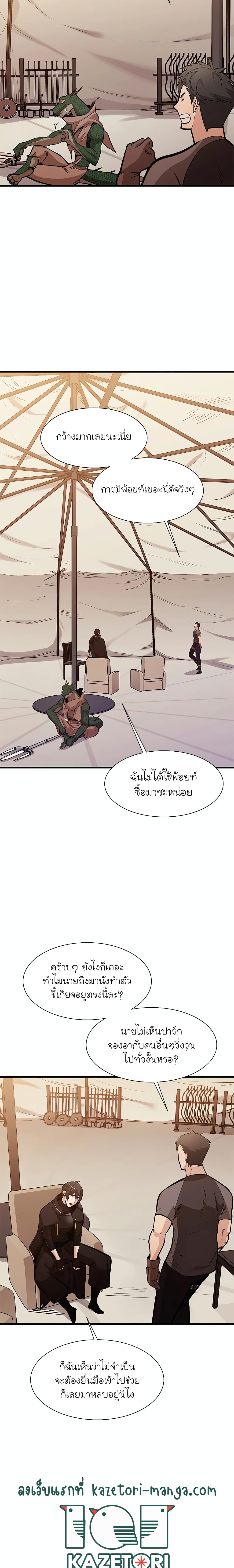The Tutorial is Too Hard โลกฝึกสอนสุดโหดร้าย ตอนที่ 60 page 10