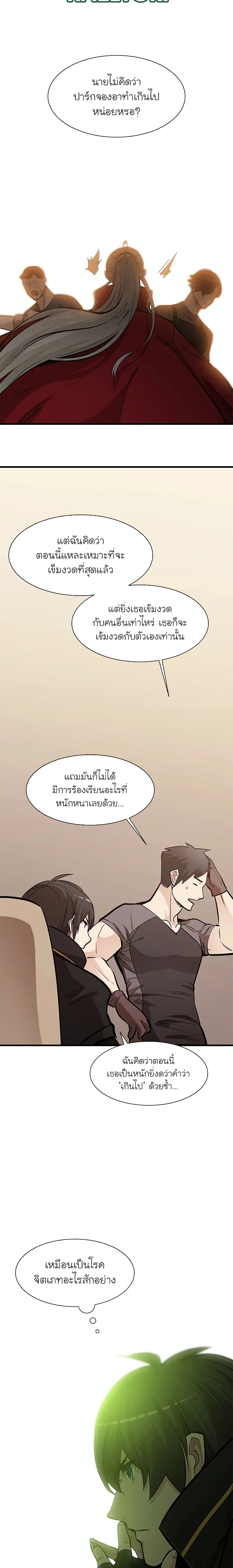 The Tutorial is Too Hard โลกฝึกสอนสุดโหดร้าย ตอนที่ 60 page 11