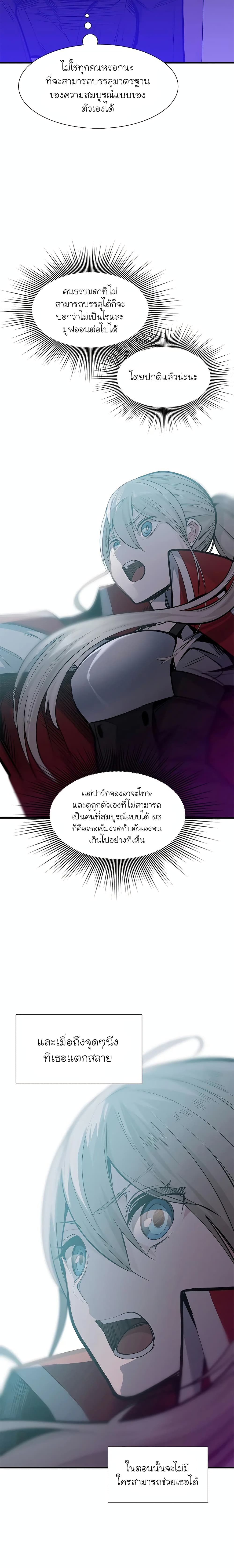 The Tutorial is Too Hard โลกฝึกสอนสุดโหดร้าย ตอนที่ 60 page 13