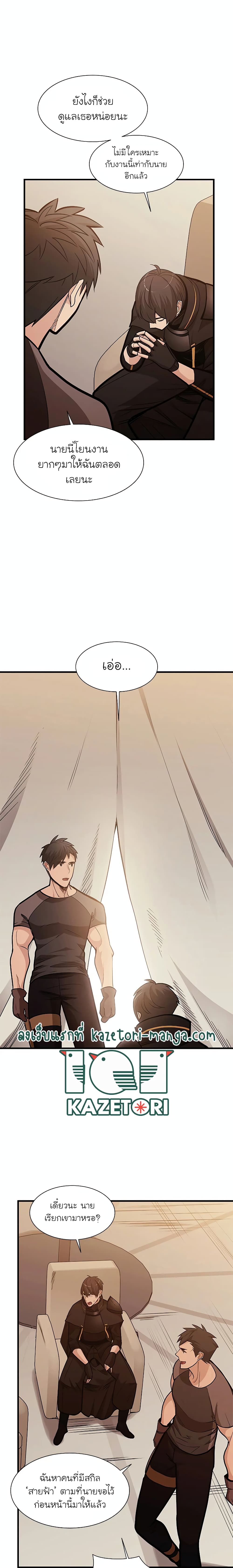 The Tutorial is Too Hard โลกฝึกสอนสุดโหดร้าย ตอนที่ 60 page 14