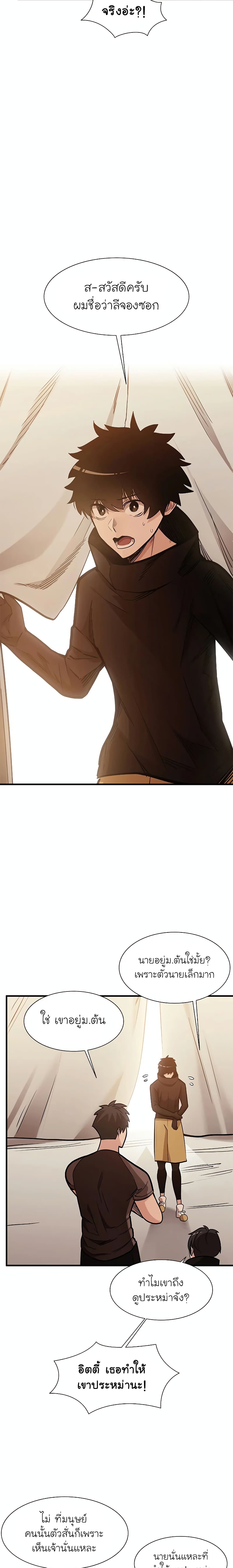 The Tutorial is Too Hard โลกฝึกสอนสุดโหดร้าย ตอนที่ 60 page 15