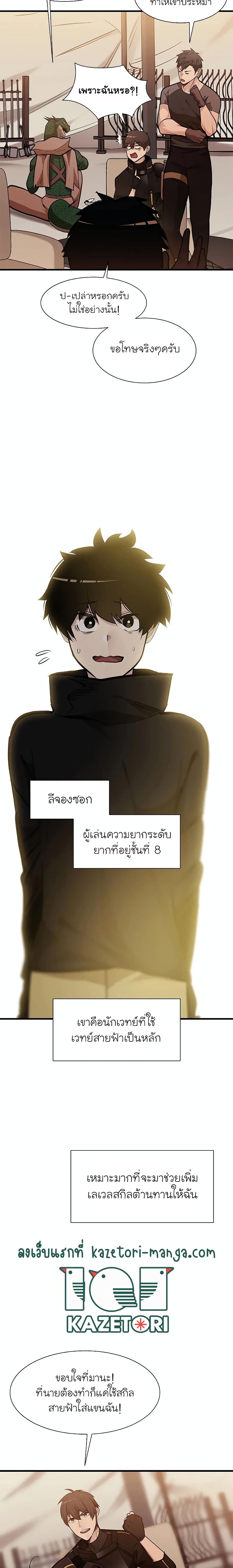 The Tutorial is Too Hard โลกฝึกสอนสุดโหดร้าย ตอนที่ 60 page 16