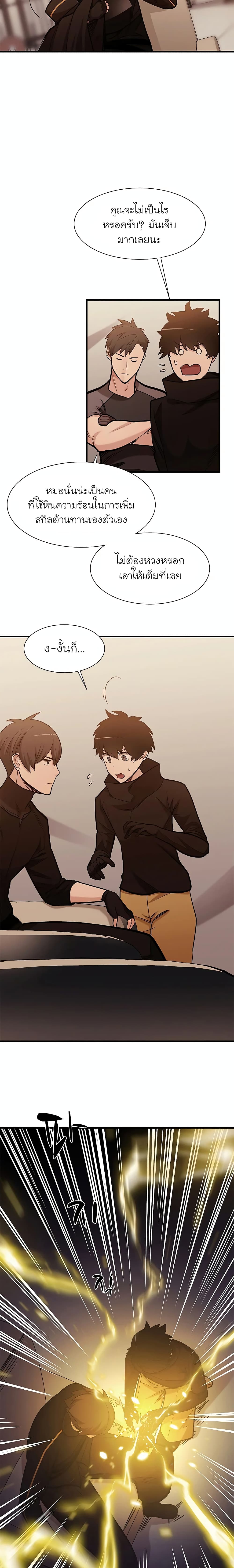 The Tutorial is Too Hard โลกฝึกสอนสุดโหดร้าย ตอนที่ 60 page 17