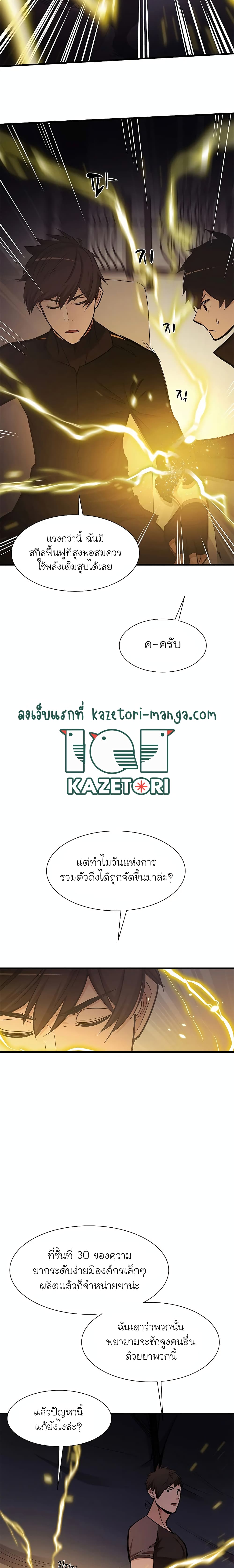 The Tutorial is Too Hard โลกฝึกสอนสุดโหดร้าย ตอนที่ 60 page 18