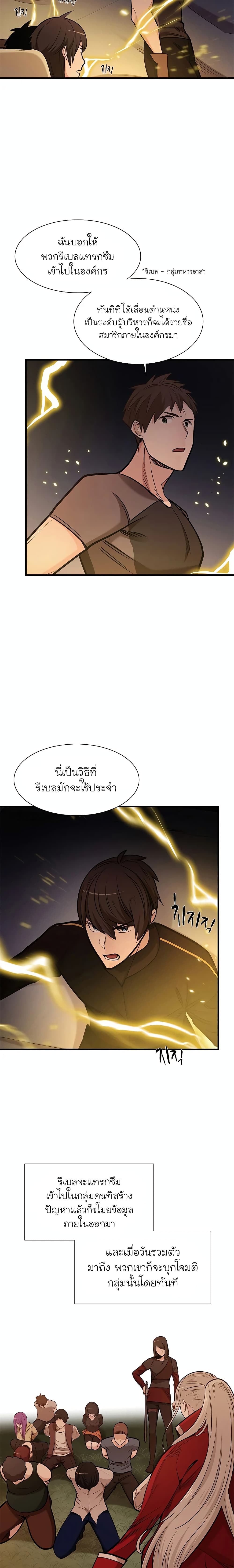 The Tutorial is Too Hard โลกฝึกสอนสุดโหดร้าย ตอนที่ 60 page 19