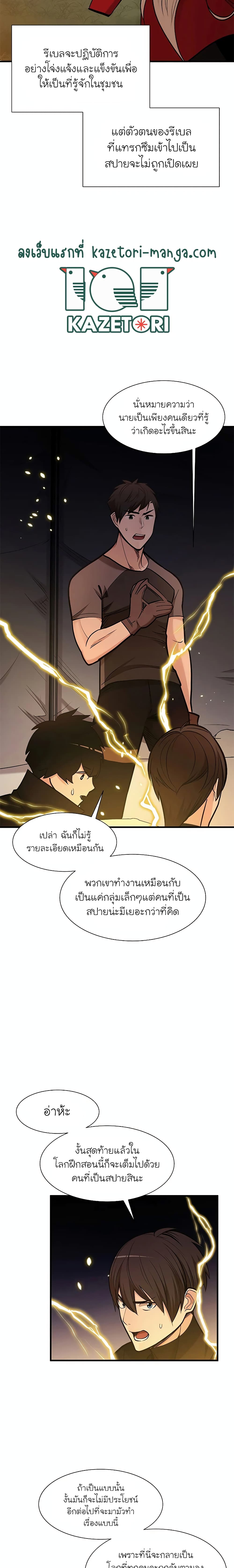 The Tutorial is Too Hard โลกฝึกสอนสุดโหดร้าย ตอนที่ 60 page 20