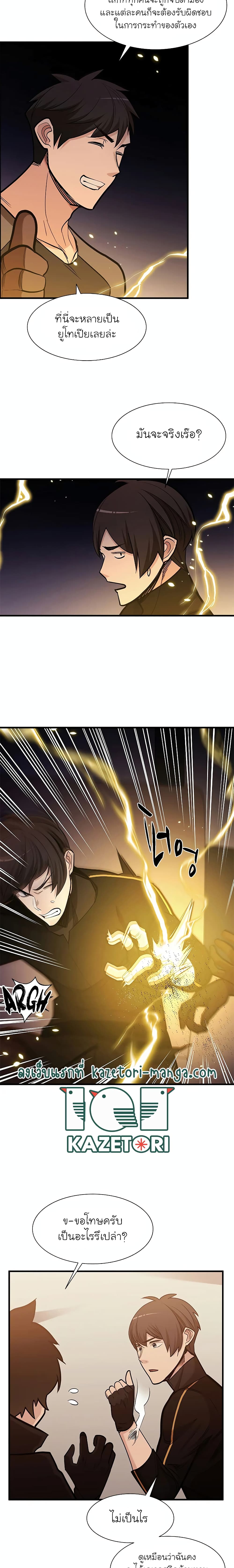 The Tutorial is Too Hard โลกฝึกสอนสุดโหดร้าย ตอนที่ 60 page 21