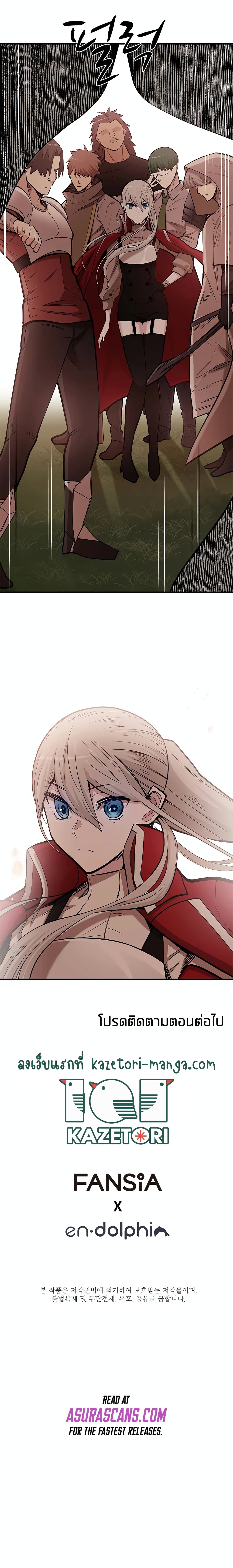 The Tutorial is Too Hard โลกฝึกสอนสุดโหดร้าย ตอนที่ 60 page 24