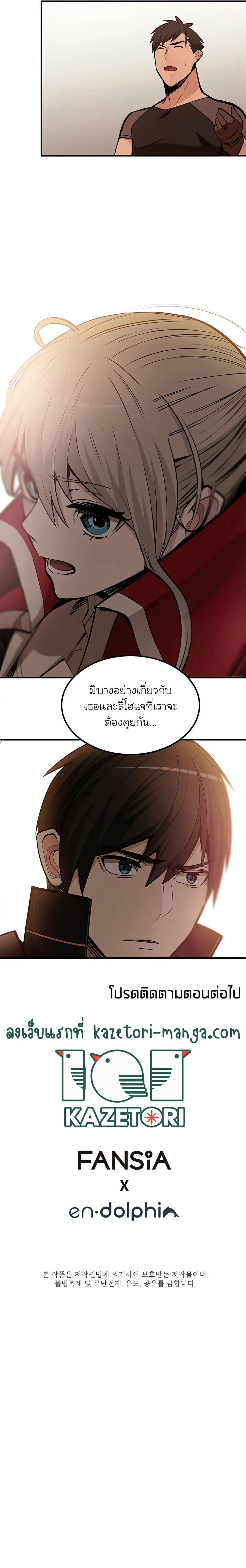 The Tutorial is Too Hard โลกฝึกสอนสุดโหดร้าย ตอนที่ 61 page 9