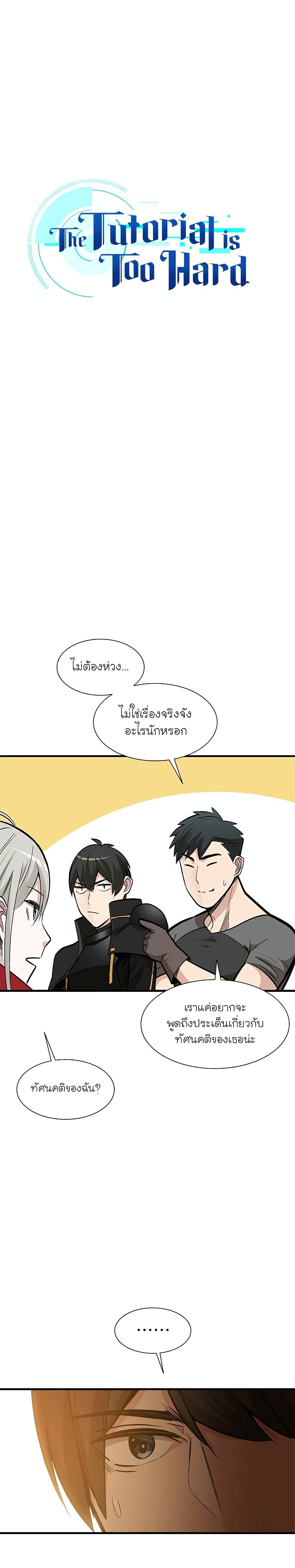 The Tutorial is Too Hard โลกฝึกสอนสุดโหดร้าย ตอนที่ 62 page 1