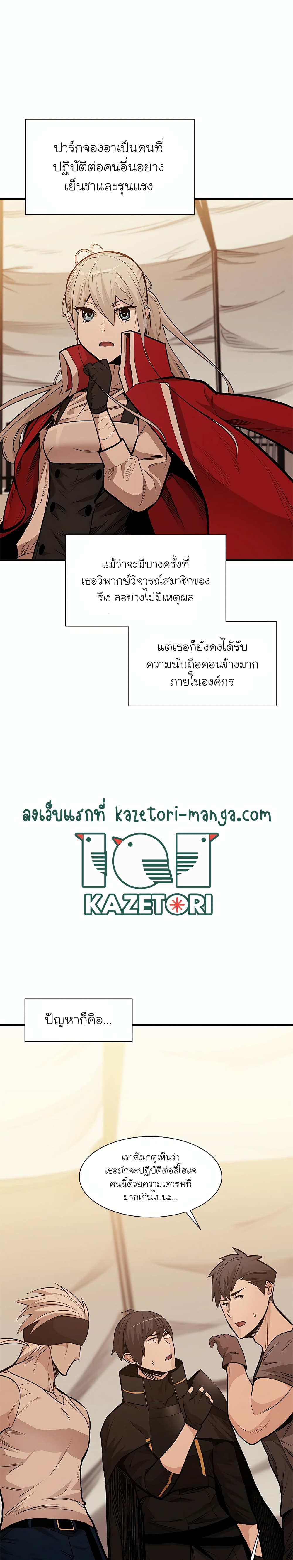 The Tutorial is Too Hard โลกฝึกสอนสุดโหดร้าย ตอนที่ 62 page 2