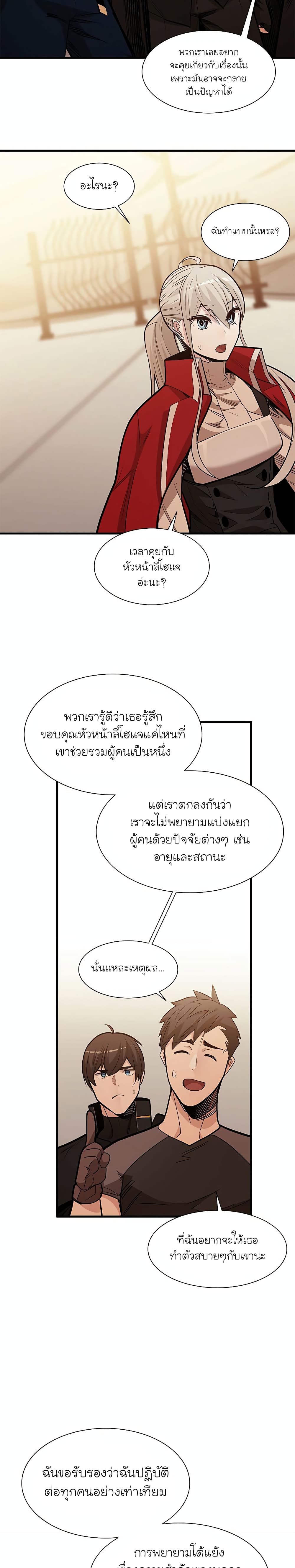 The Tutorial is Too Hard โลกฝึกสอนสุดโหดร้าย ตอนที่ 62 page 3