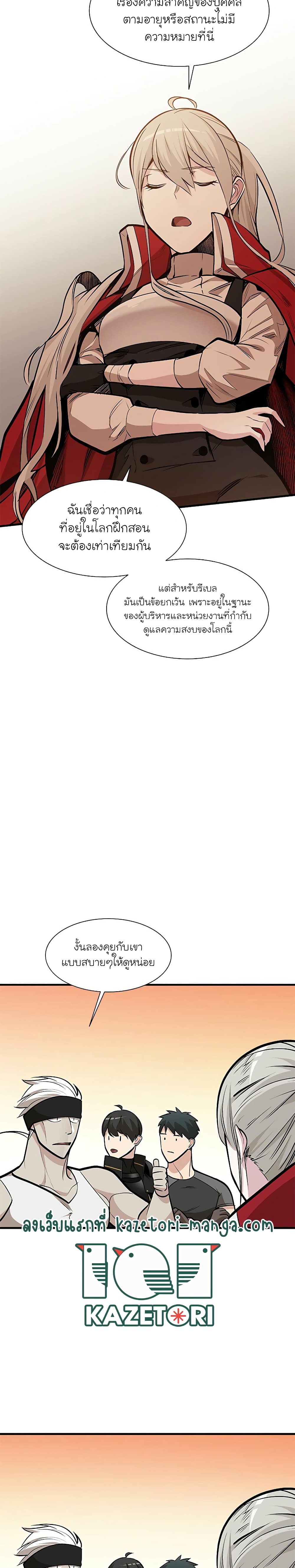 The Tutorial is Too Hard โลกฝึกสอนสุดโหดร้าย ตอนที่ 62 page 4