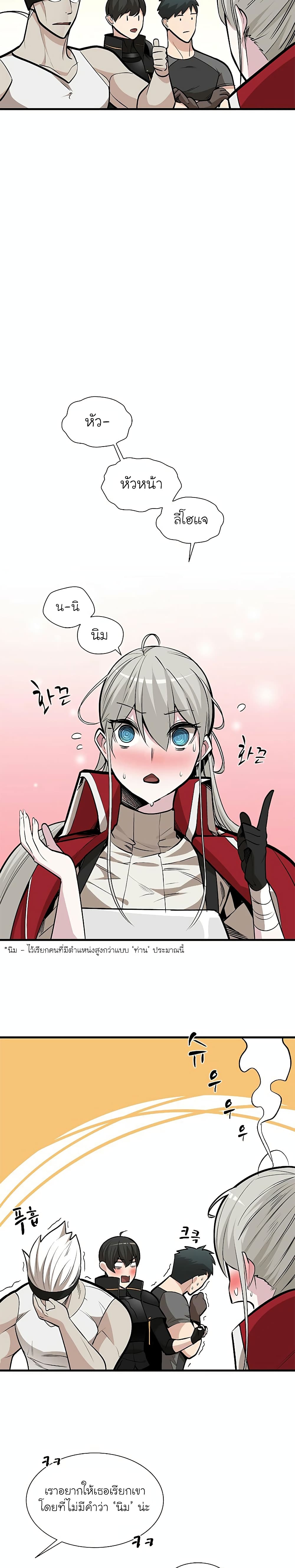 The Tutorial is Too Hard โลกฝึกสอนสุดโหดร้าย ตอนที่ 62 page 5