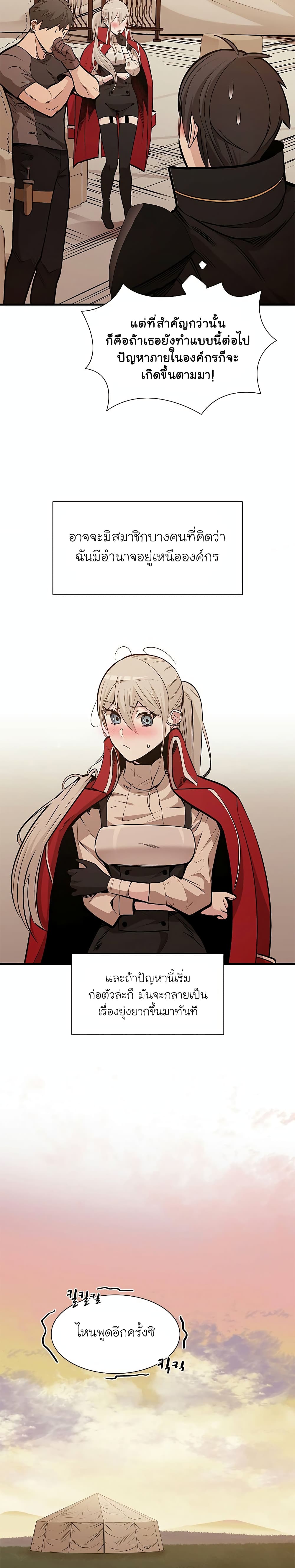 The Tutorial is Too Hard โลกฝึกสอนสุดโหดร้าย ตอนที่ 62 page 8