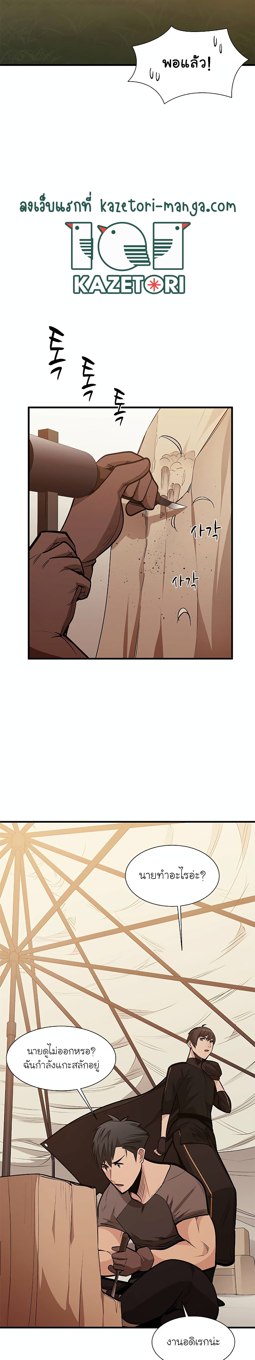 The Tutorial is Too Hard โลกฝึกสอนสุดโหดร้าย ตอนที่ 62 page 9