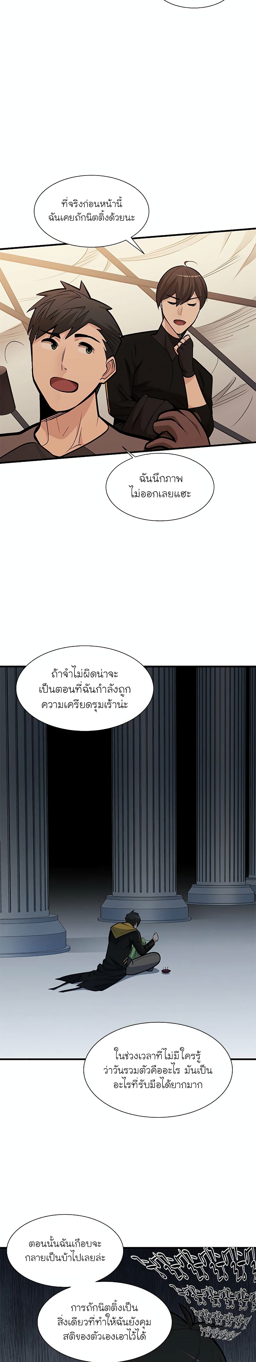 The Tutorial is Too Hard โลกฝึกสอนสุดโหดร้าย ตอนที่ 62 page 10
