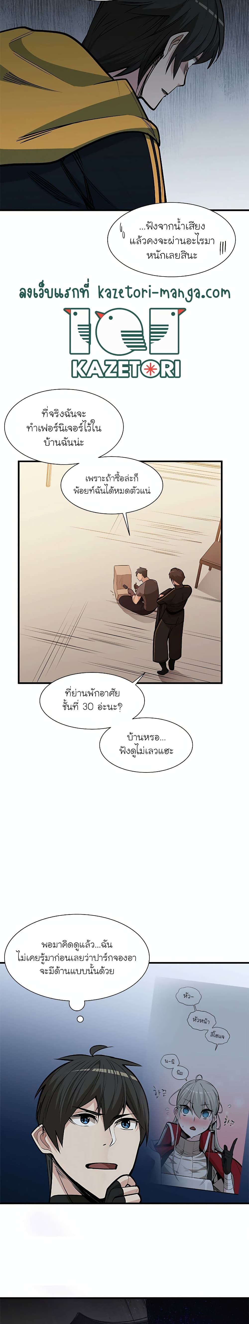 The Tutorial is Too Hard โลกฝึกสอนสุดโหดร้าย ตอนที่ 62 page 11