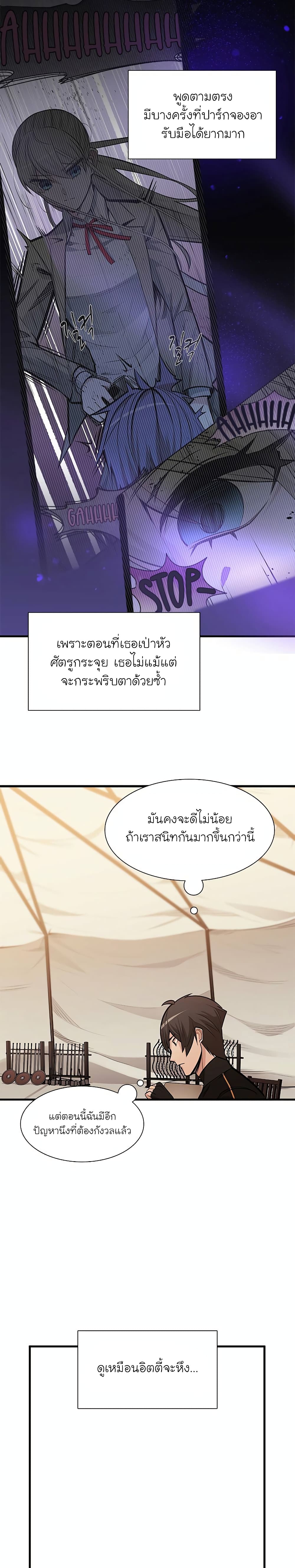 The Tutorial is Too Hard โลกฝึกสอนสุดโหดร้าย ตอนที่ 62 page 12