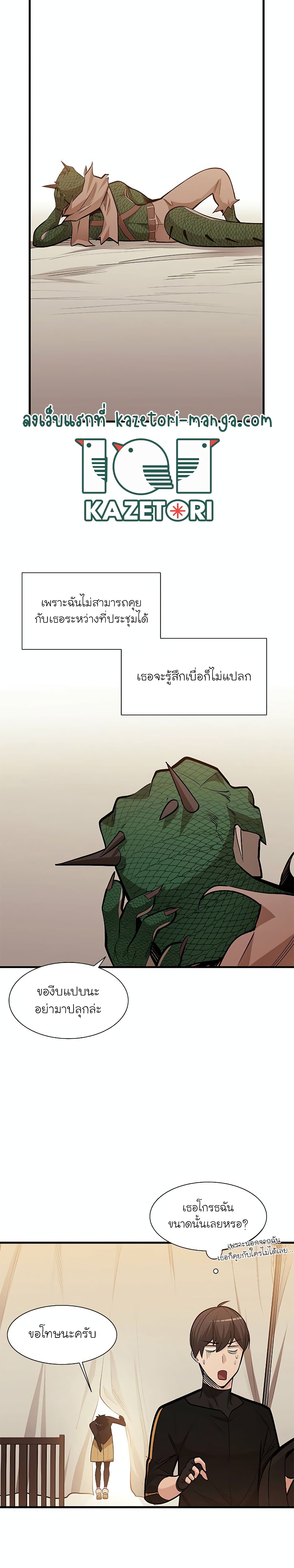 The Tutorial is Too Hard โลกฝึกสอนสุดโหดร้าย ตอนที่ 62 page 13