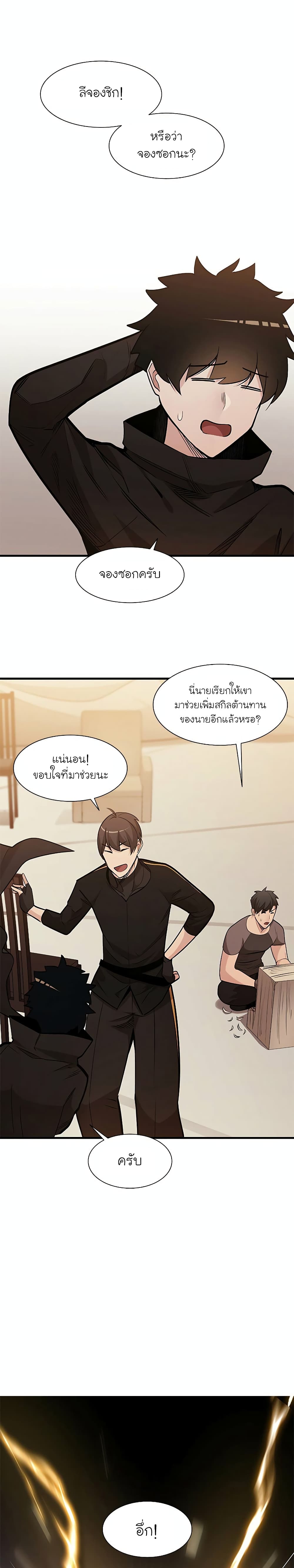 The Tutorial is Too Hard โลกฝึกสอนสุดโหดร้าย ตอนที่ 62 page 14