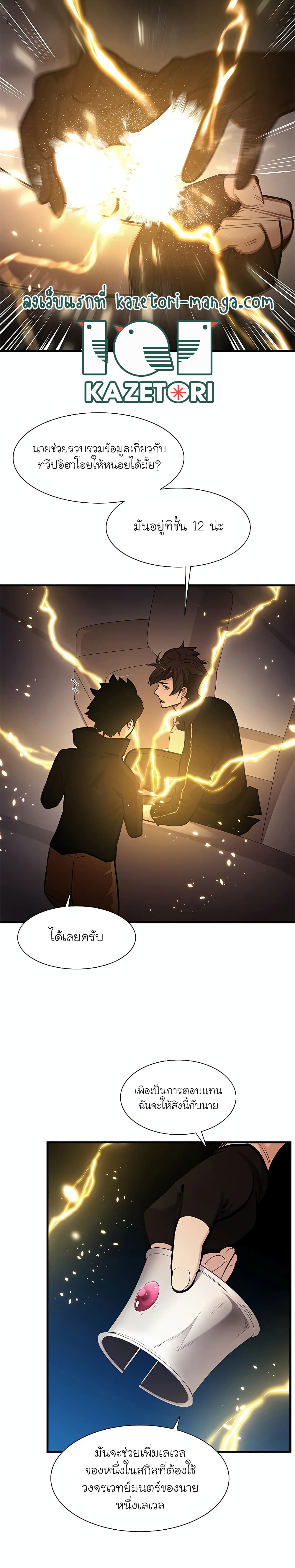 The Tutorial is Too Hard โลกฝึกสอนสุดโหดร้าย ตอนที่ 62 page 15