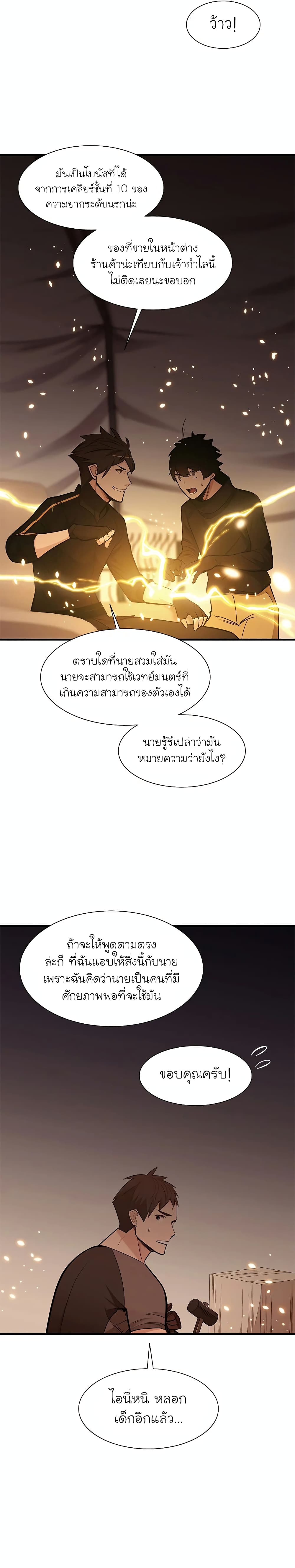 The Tutorial is Too Hard โลกฝึกสอนสุดโหดร้าย ตอนที่ 62 page 16