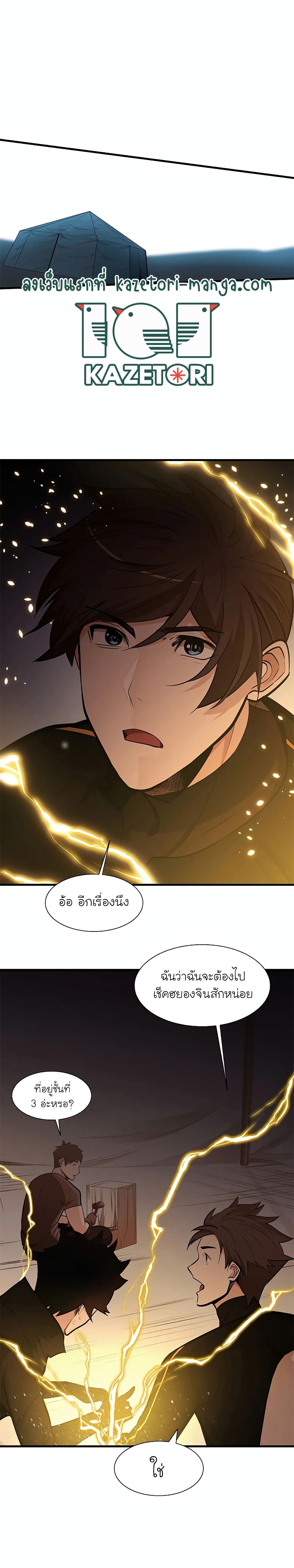 The Tutorial is Too Hard โลกฝึกสอนสุดโหดร้าย ตอนที่ 62 page 17