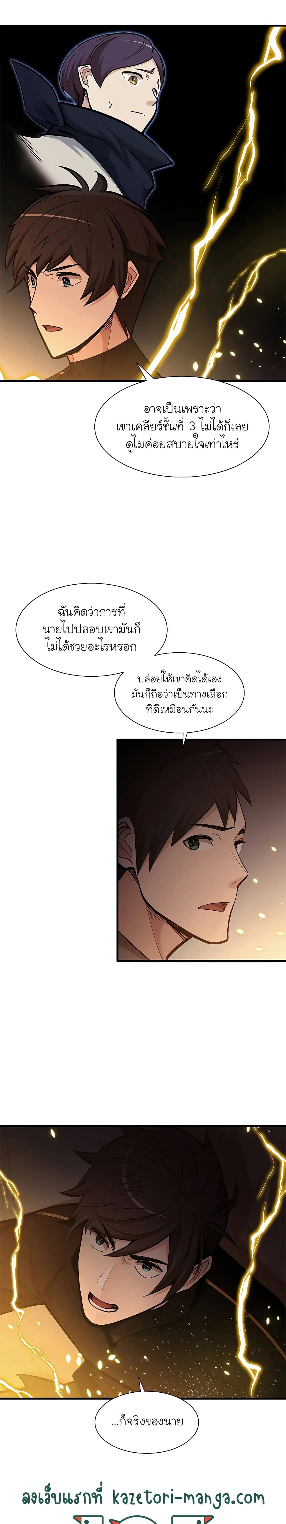 The Tutorial is Too Hard โลกฝึกสอนสุดโหดร้าย ตอนที่ 62 page 18