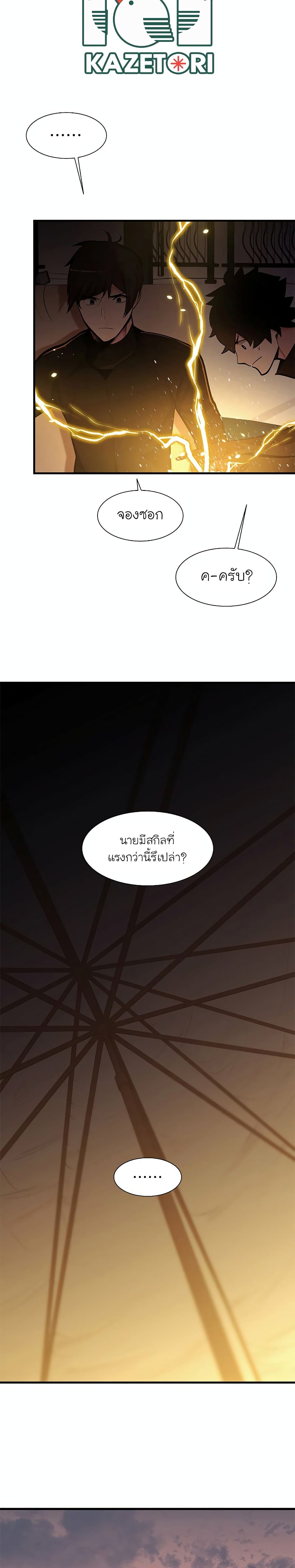 The Tutorial is Too Hard โลกฝึกสอนสุดโหดร้าย ตอนที่ 62 page 19