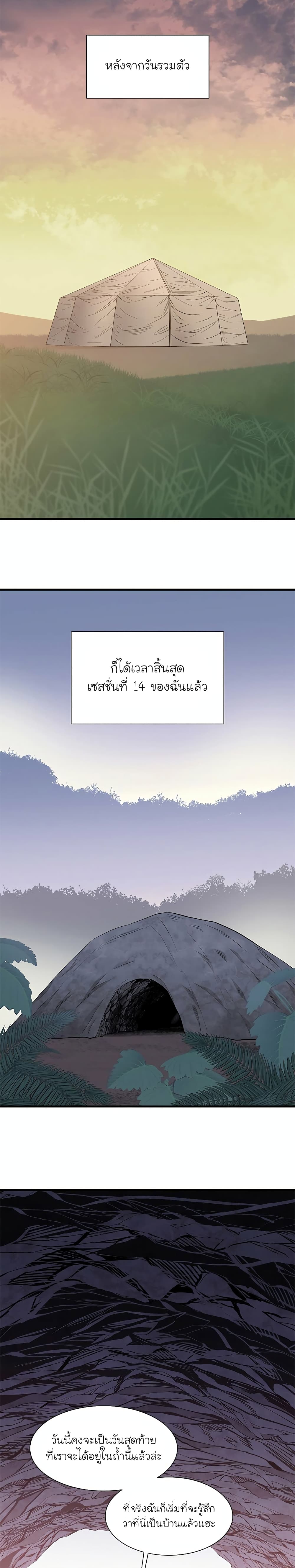 The Tutorial is Too Hard โลกฝึกสอนสุดโหดร้าย ตอนที่ 62 page 20