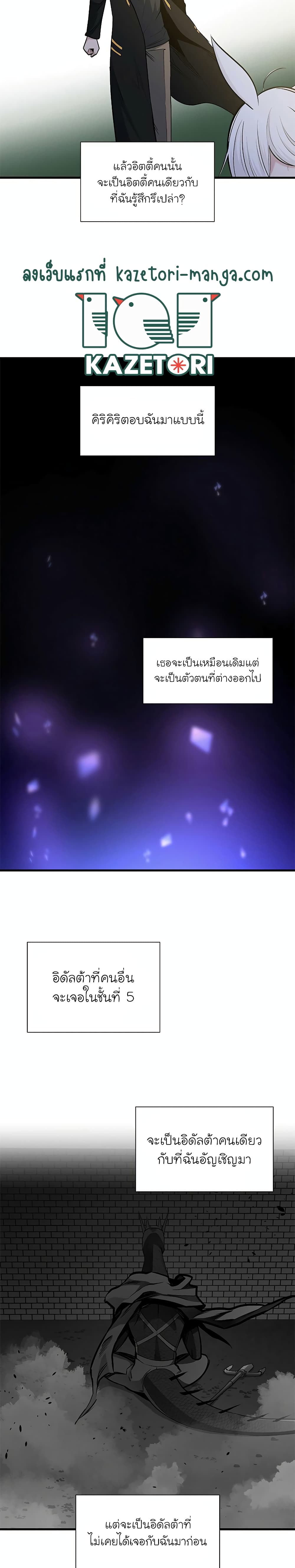 The Tutorial is Too Hard โลกฝึกสอนสุดโหดร้าย ตอนที่ 62 page 25