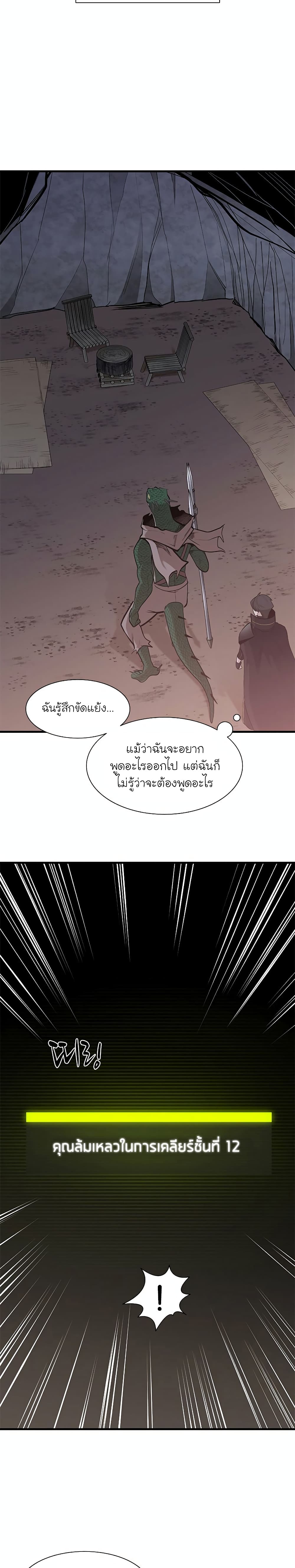 The Tutorial is Too Hard โลกฝึกสอนสุดโหดร้าย ตอนที่ 62 page 26