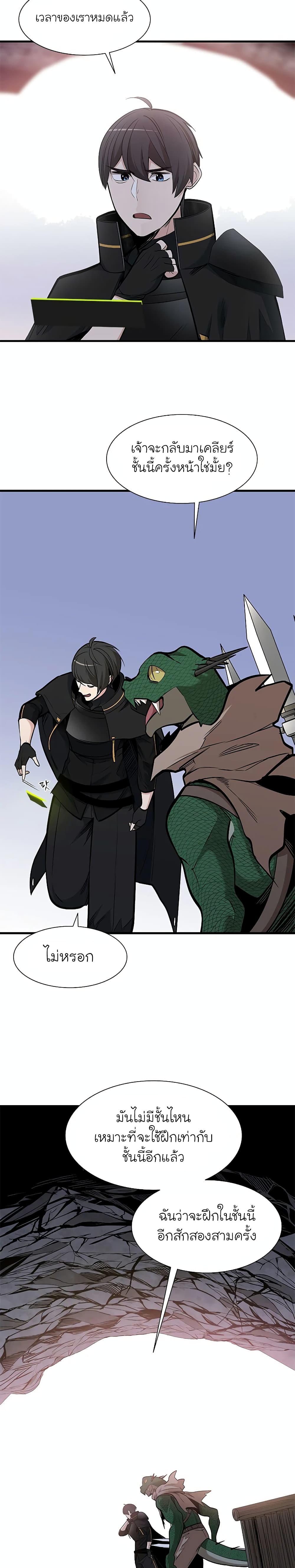 The Tutorial is Too Hard โลกฝึกสอนสุดโหดร้าย ตอนที่ 62 page 27