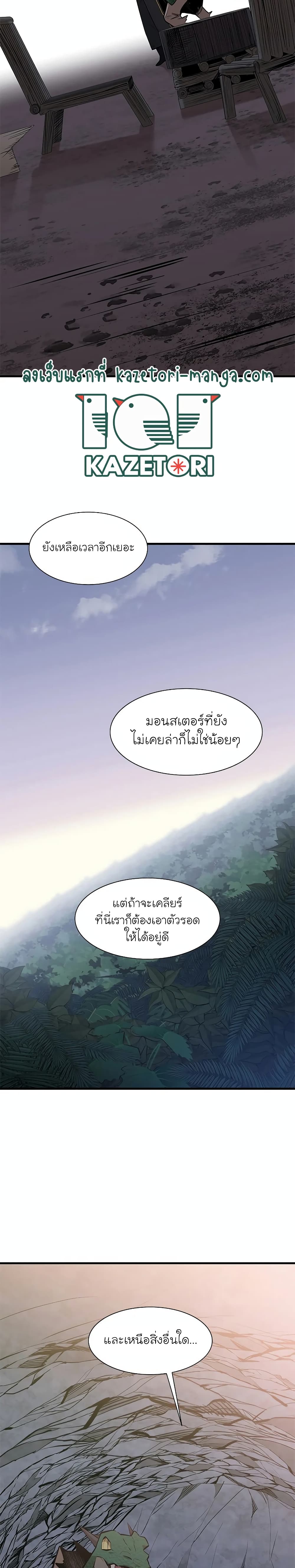 The Tutorial is Too Hard โลกฝึกสอนสุดโหดร้าย ตอนที่ 62 page 28