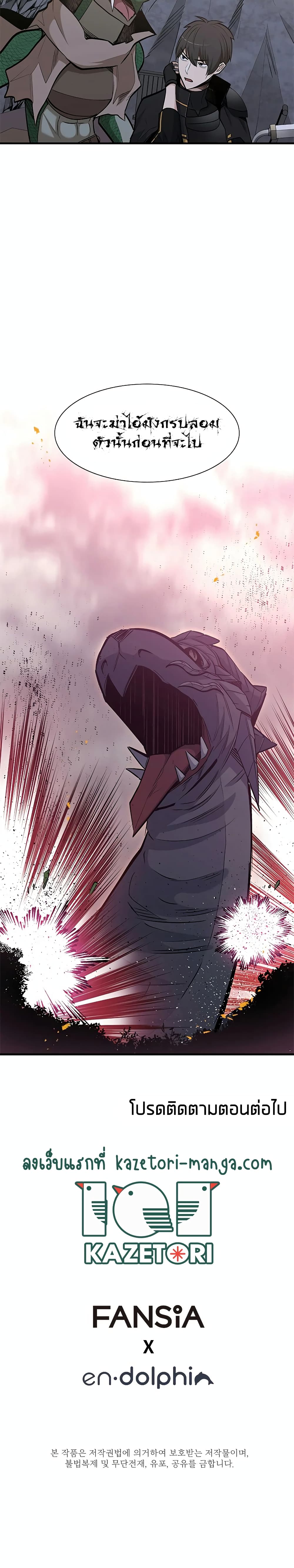 The Tutorial is Too Hard โลกฝึกสอนสุดโหดร้าย ตอนที่ 62 page 29