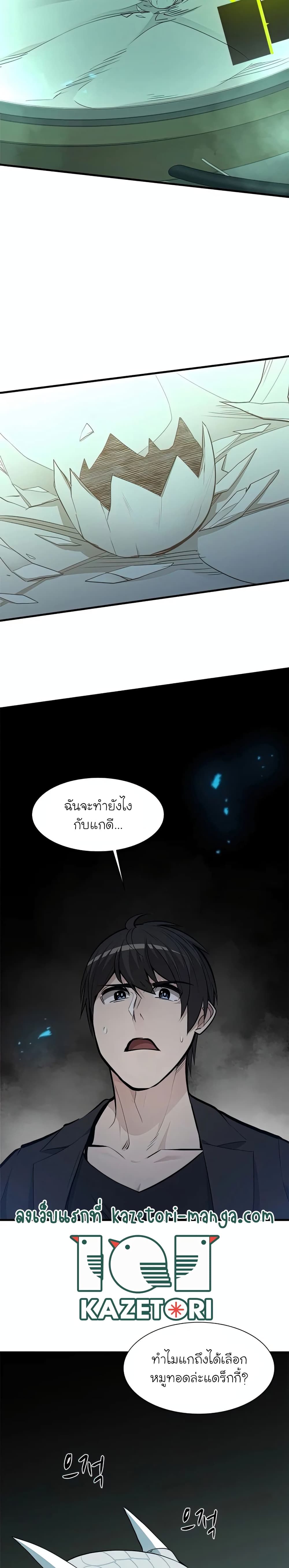 The Tutorial is Too Hard โลกฝึกสอนสุดโหดร้าย ตอนที่ 63 page 1