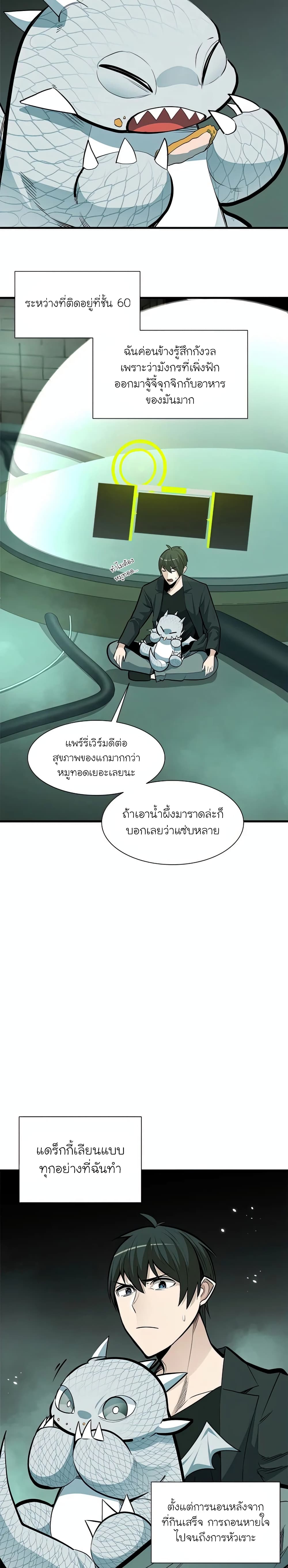 The Tutorial is Too Hard โลกฝึกสอนสุดโหดร้าย ตอนที่ 63 page 2