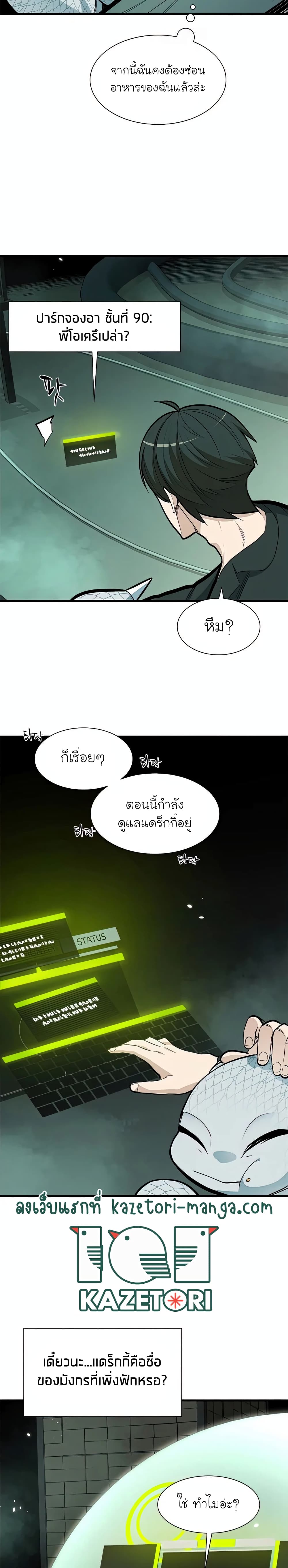The Tutorial is Too Hard โลกฝึกสอนสุดโหดร้าย ตอนที่ 63 page 3